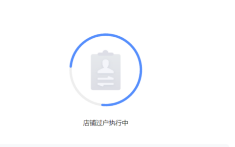 淘宝企业店铺转让多少钱？如何转让？为你详解淘宝企业店铺转让价格的影响因素有哪些！