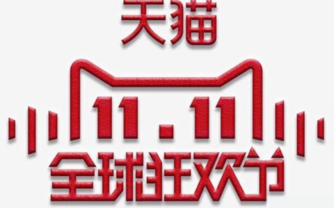 天猫双11预售商品优惠叠加规则是怎样的？弄清规则省最多的钱！