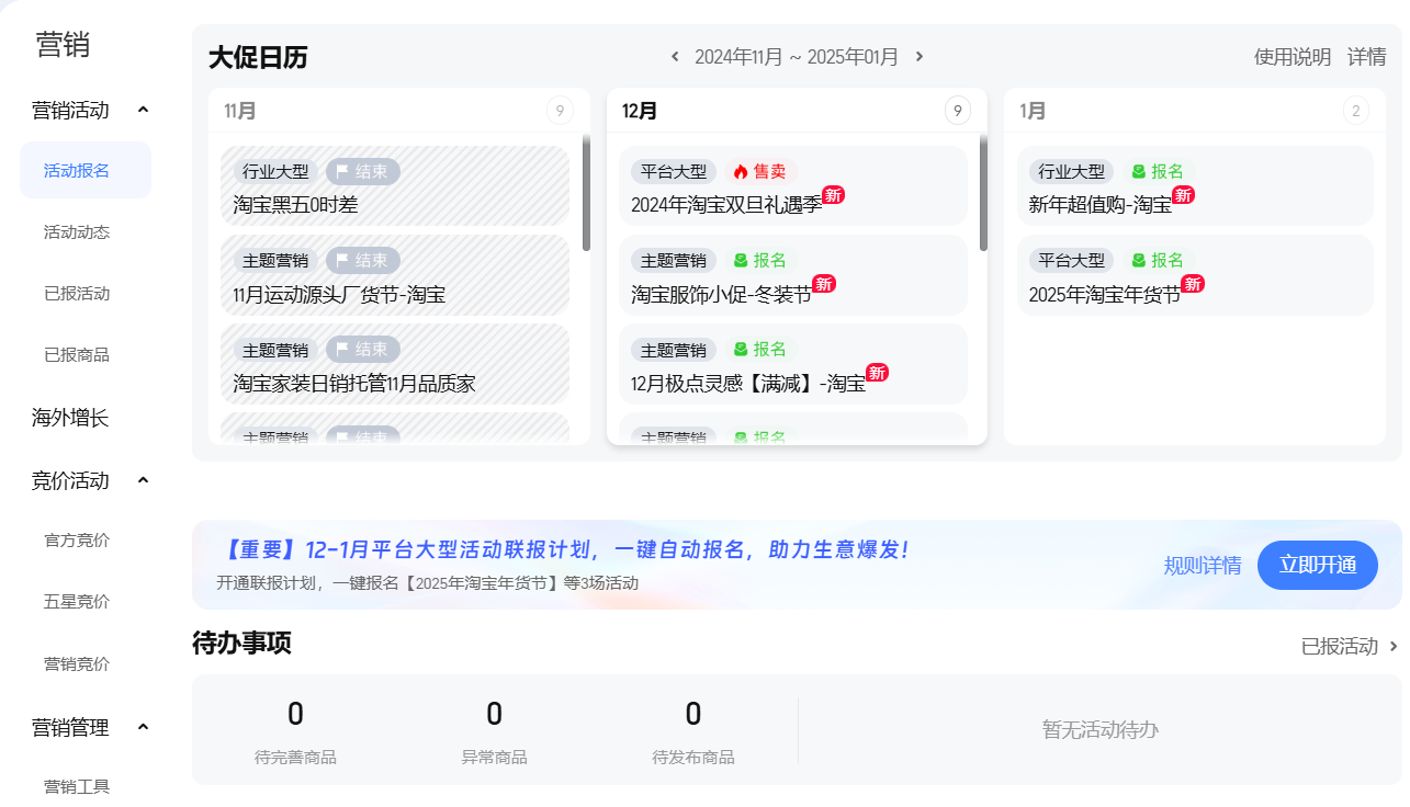 报名天猫官方活动需要遵循哪些步骤？商家需要利用活动把握住提升店铺业绩的好机会！