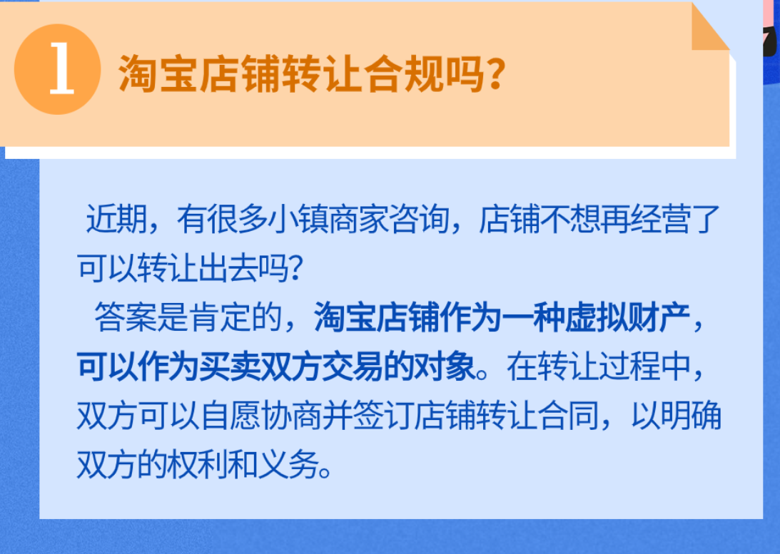 转让淘宝店铺安全吗？哪个平台好？转让淘店是否安全要看转让平台是否靠谱！