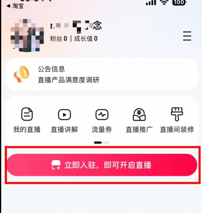 淘宝开店如何直播带货？货源从哪里来？开启淘宝直播有条件限制，快来了解一下吧！