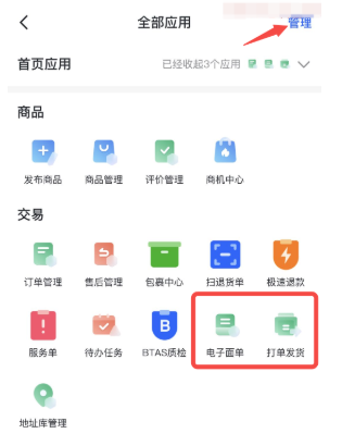 抖音电商电子面单如何订购物流公司？操作手册是什么？