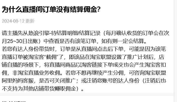 淘宝直播达人投流入口在哪里？直播达人的佣金如何计算？想成为淘宝直播达人，不看这个怎么行？