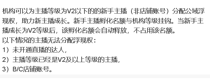 淘宝直播v1和v2的流量有什么区别？它们是一样的吗？v2主播权益、优势更多，流量提升更快捷！