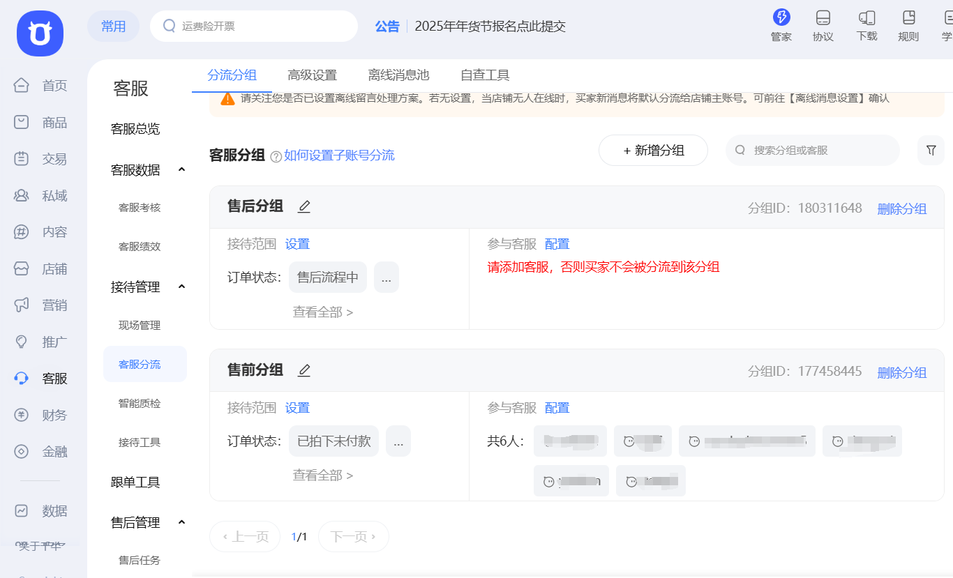 为什么淘宝离线消息池中的离线消息无法分配？深入了解离线消息分配的机制保障店铺正常运营！