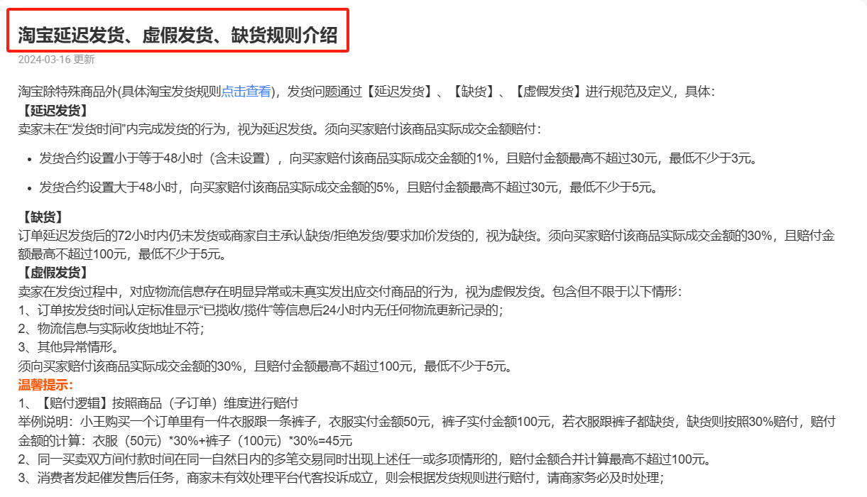 天猫商家被买家投诉发货问题，应如何处理？唯有积极应对才是解决办法！