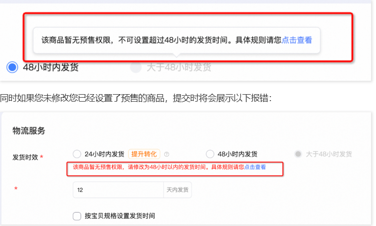 为什么无法设置淘宝常态预售？读懂这篇让你顺利开展预售业务！