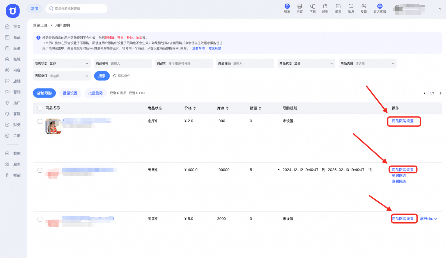 淘宝用户限购(new)应如何设置？超详细攻略手把手教会你设置商品限购！