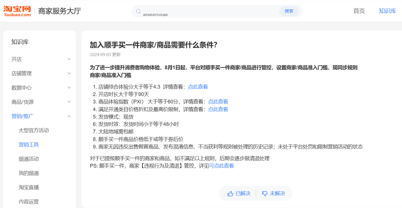 淘宝顺手买一件是什么？是一种新的电商促销模式，为商家带来销售机会也为消费者提供实惠！