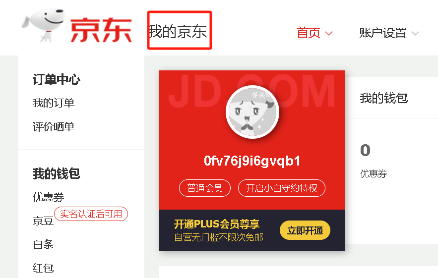 开通京东plus会员的具体步骤是什么？多个途径可开通，手把手教学包你会！