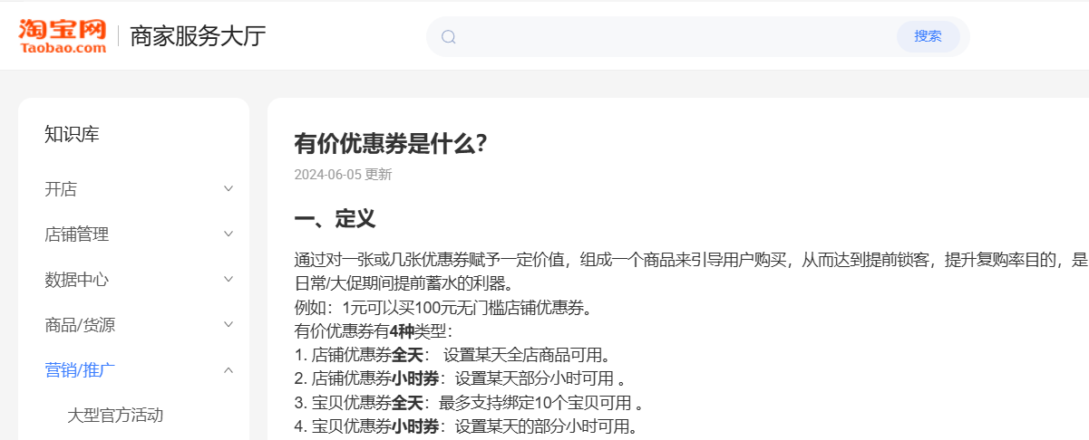 淘宝有价优惠券是否计入最低价？不计入！