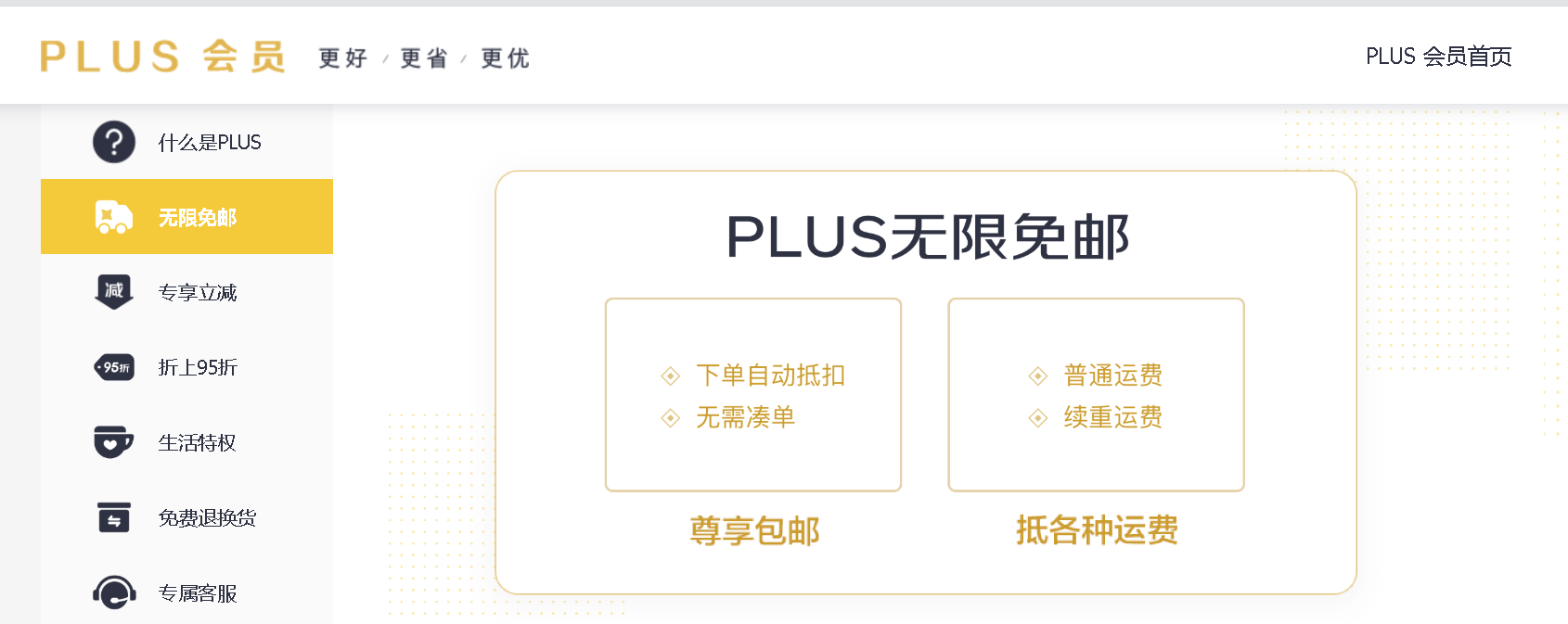 京东plus会员开通需要哪些详细信息？哪些人适合开通京东plus会员？