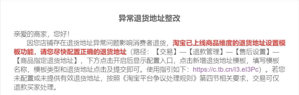 淘宝自动同意退货策略退货地址设置问题如何处理？如何为店铺的稳定运营和发展奠定良好的基础？