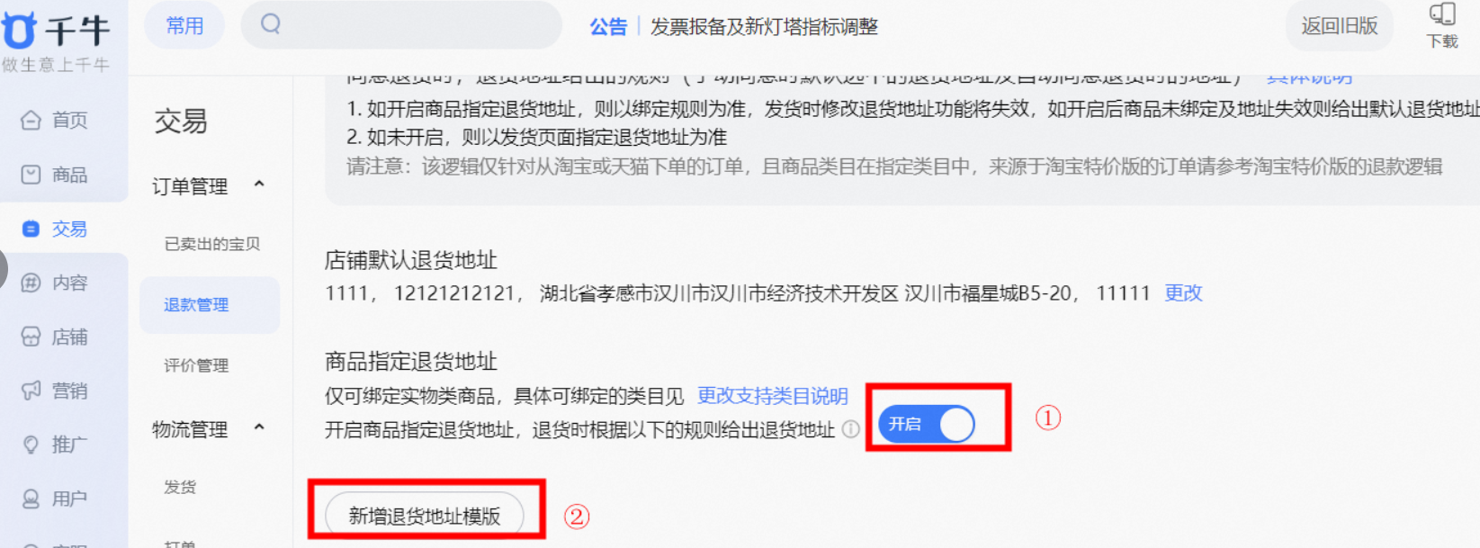 淘宝自动同意退货策略退货地址设置问题如何处理？如何为店铺的稳定运营和发展奠定良好的基础？