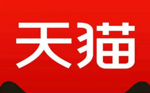 天猫新客加速新品孵化报名提示不可重复报名是什么原因？商家为现在自身商业目标需要了解的事！