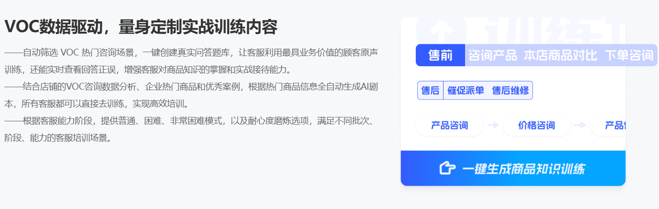 培训客服新策略：AI训练场中的模拟对话与场景分析？客服培训的新时代需求