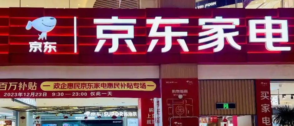 开设京东家电专卖店需要多少资金？全面解读其费用投入你是否能够接受？