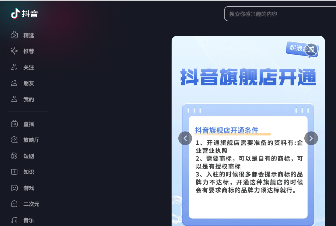 抖音专卖店能否升级为旗舰店？与专营店有何区别？如何为顾客提供值得信赖的服务？