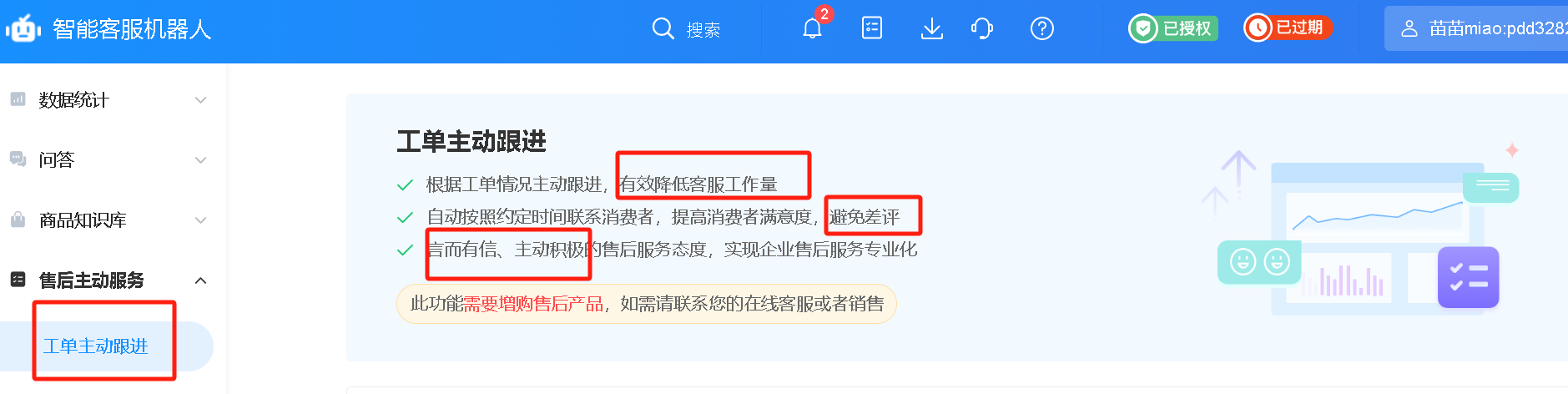 拼多多可以对接智能客服机器人么？如何对接？可以对接，操作简单，让商家纵向智能客服机器人便利！