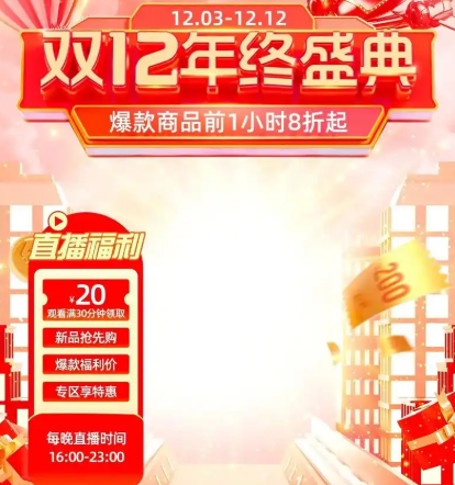 双12抖音直播优惠力度高么？抖音双12有补贴吗？折扣高达50%