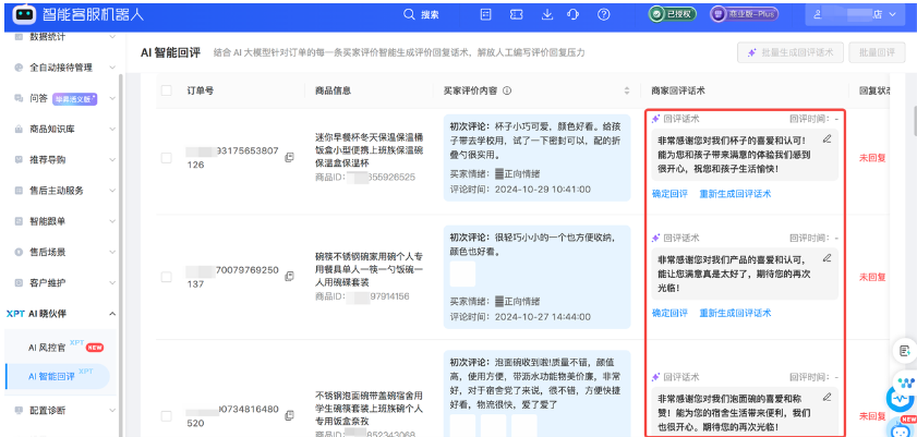 掌控好评”流量密码”：天猫商家运营实操指南