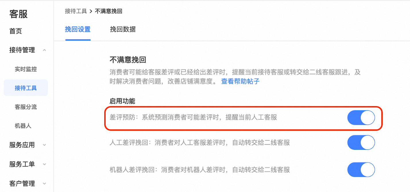 旺旺满意度为什么重要？客户不满意？立竿见影的挽回方案