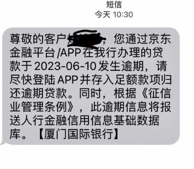 京东金融催款短信是怎么回事，这些短信是真的吗？及时还款，防范诈骗，谨慎应对！