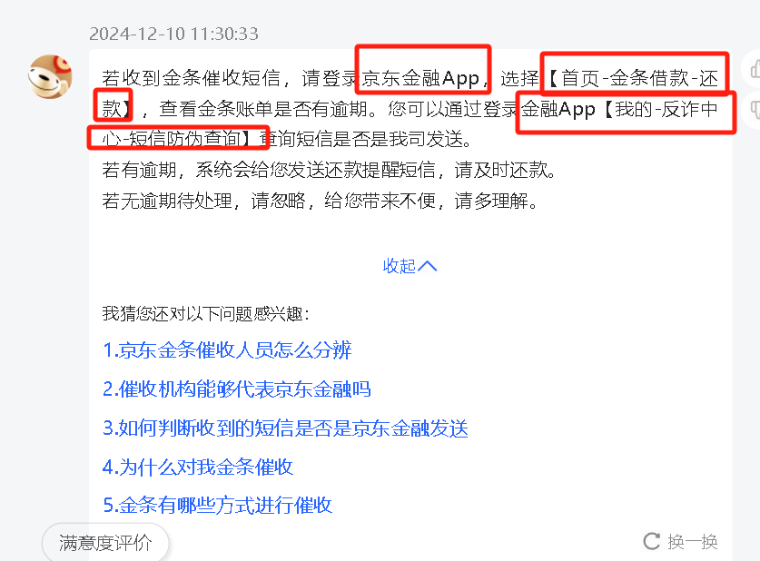 京东金融催款短信是怎么回事，这些短信是真的吗？及时还款，防范诈骗，谨慎应对！