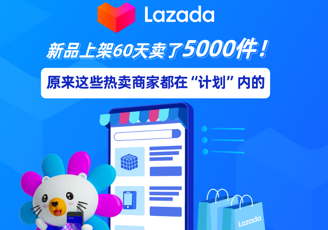 Lazada新品一般几天能得到流量？多久出单算正常？Lazada商家上架新品时需要了解的时间周期问题！