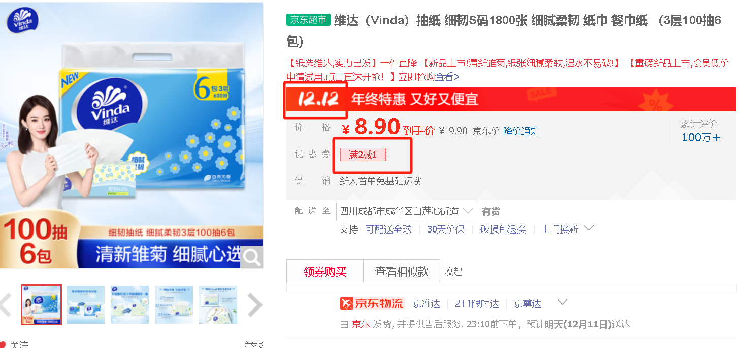 京东双十二和双十一哪个优惠力度更大？总体上双十一优惠更大，但双十二某些优惠商品也值得关注！