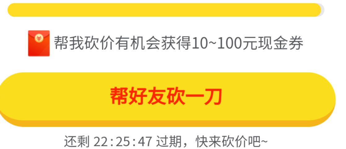 拼多多砍一刀真的有用么？如何提升拼多多砍一刀的成功率？