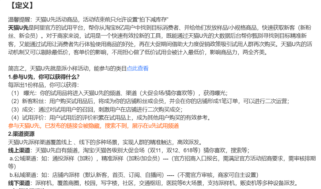 天猫U先活动是否影响商品最低价？了解这些有助于商家更好地规划促销活动！