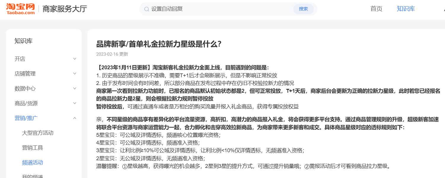 淘宝品牌新享/首单礼金拉新力星级是什么？了解这些能帮助商家实现业务增长！