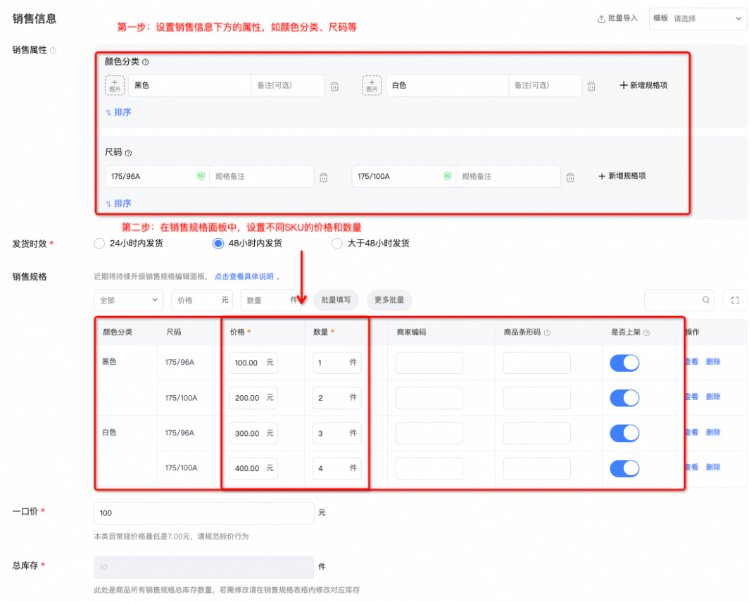 天猫商品SKU区间价如何设置？要综合考虑多方面因素合理设置才能提高商品竞争力！