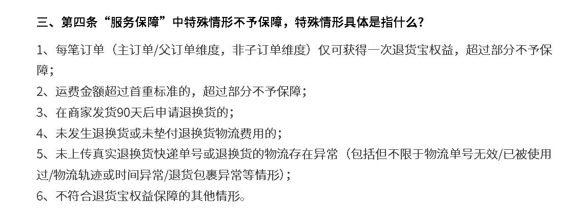 退货宝大促活动相关问题介绍是什么？退货宝大促活动的影响和意义有哪些？