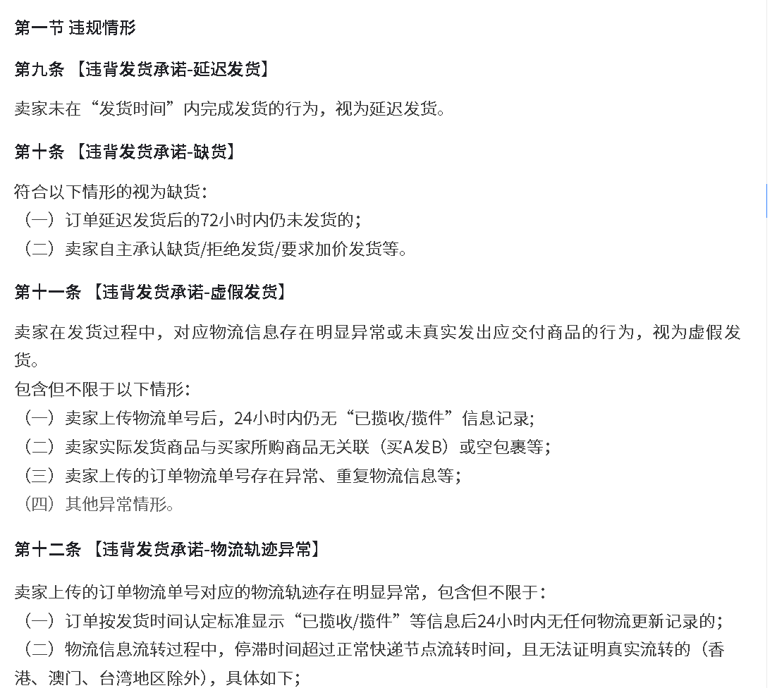 延迟发货/缺货/虚假发货投诉成立，在天猫如何申诉？有另行约定发货时效的情况应该如何处理？