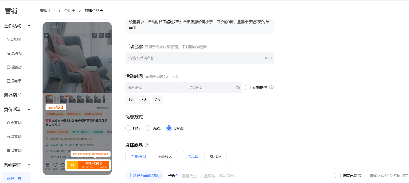 如何设置天猫商品/SKU打折？学会设置就学会了吸引顾客、提高销量的办法！