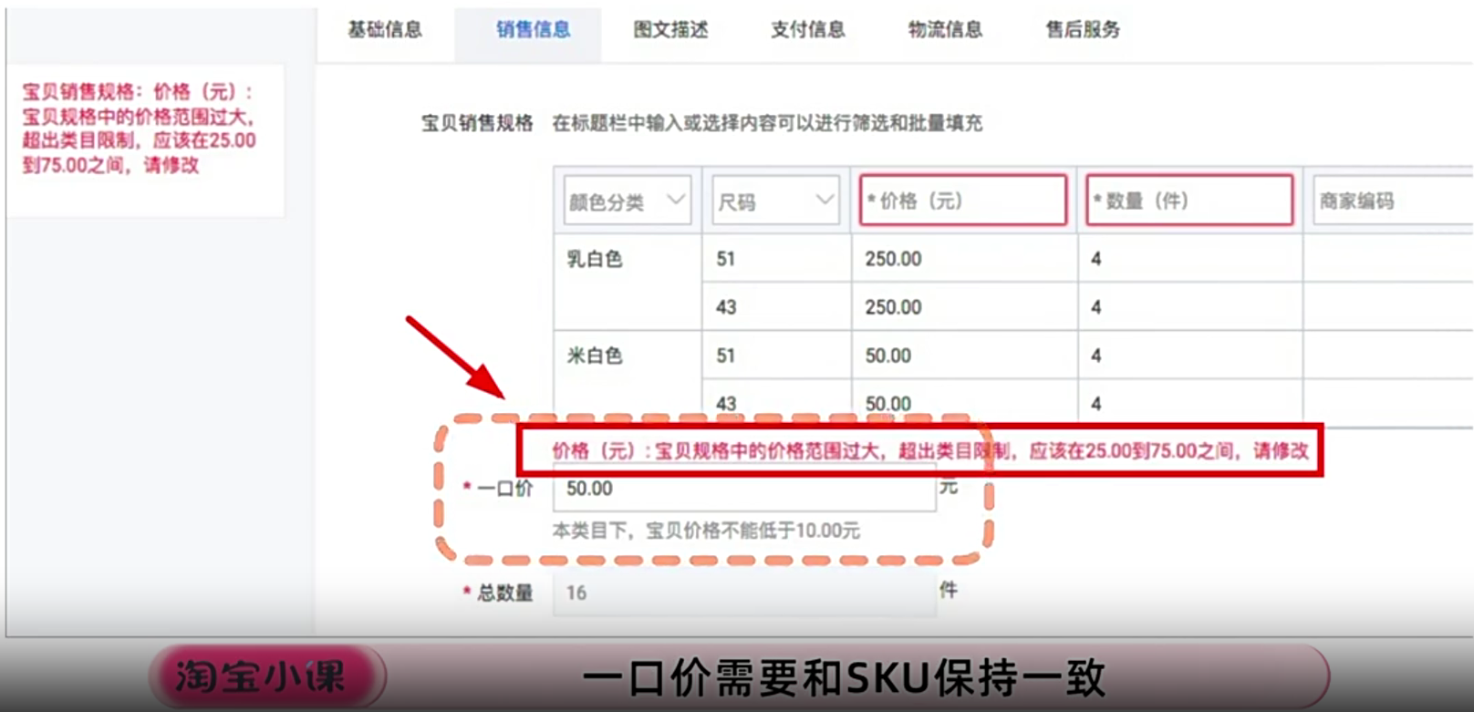 如何设置天猫商品/SKU打折？学会设置就学会了吸引顾客、提高销量的办法！