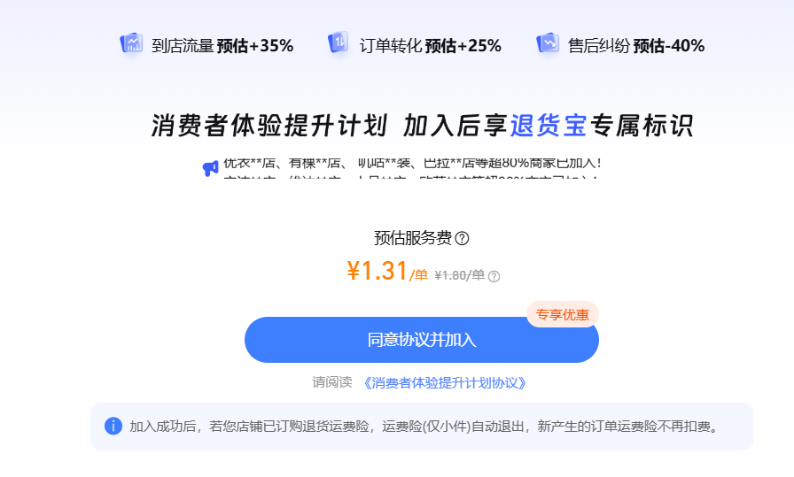 天猫双11需要开通消费者体验提升计划（退货宝）吗？这是在为消费者提高购物保障必须开通！