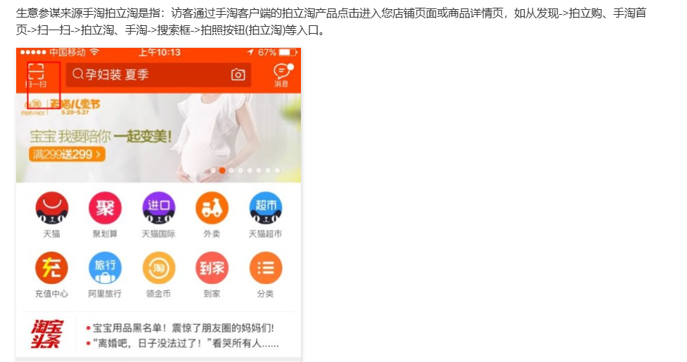 天猫生意参谋手淘拍立淘是什么？是流量宝藏也是便捷的购物方式！