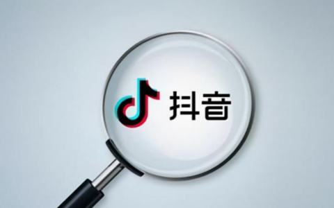 如何在抖音设置付费推广？付费推广有效吗？详解抖音付费推广！