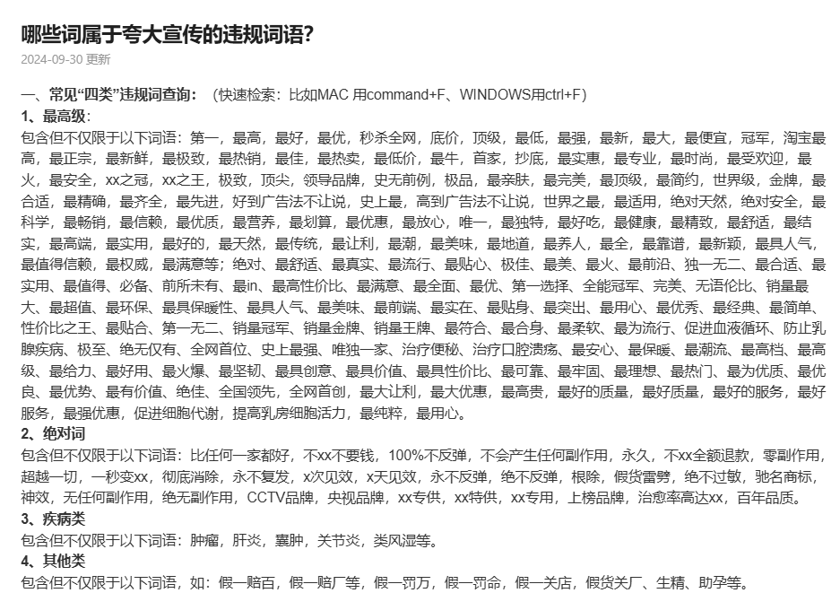 为什么天猫标题会提示包含违禁词？只为维护店铺信誉，为消费者提供优质、可靠的商品和服务！