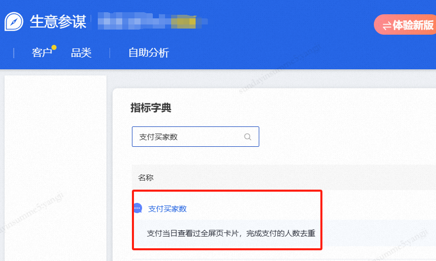 天猫生意参谋支付买家数指标是什么？是商家需要深入理解和把握的指标！