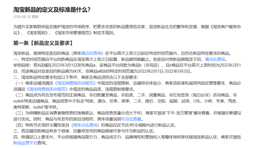 天猫小黑盒新品开箱/天猫首发/超级新品报名条件有哪些？满足这些报名条件是走向成功推广新品的第一步！