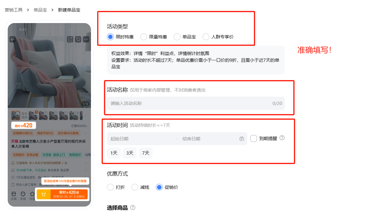 如何批量设置天猫单品宝？商家需要学会充分利用单品宝优惠设置的多样性！