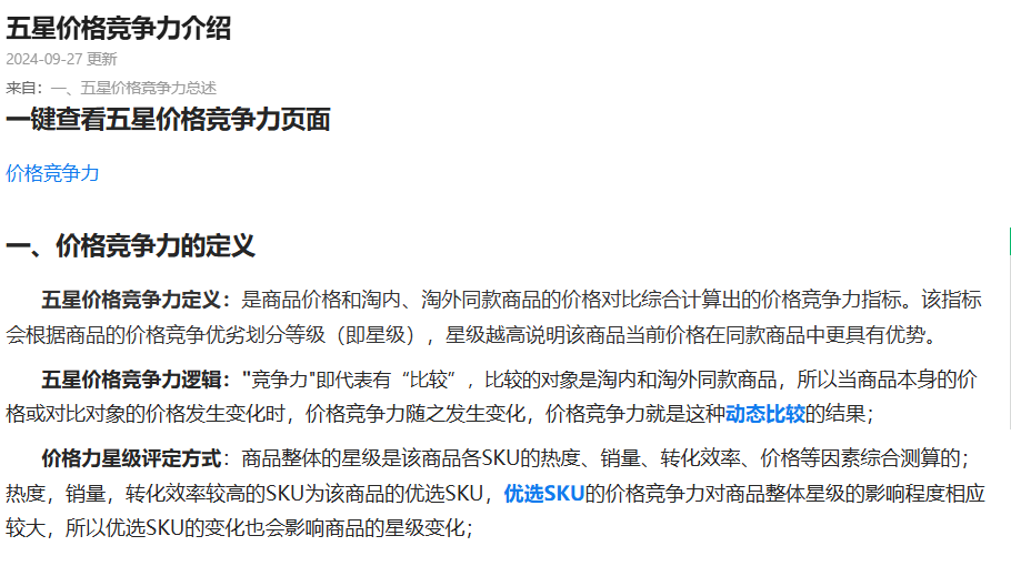 天猫五星价格力的标识为什么消失了？商家和消费者都需要适应这一变化在新的规则下寻求发展！