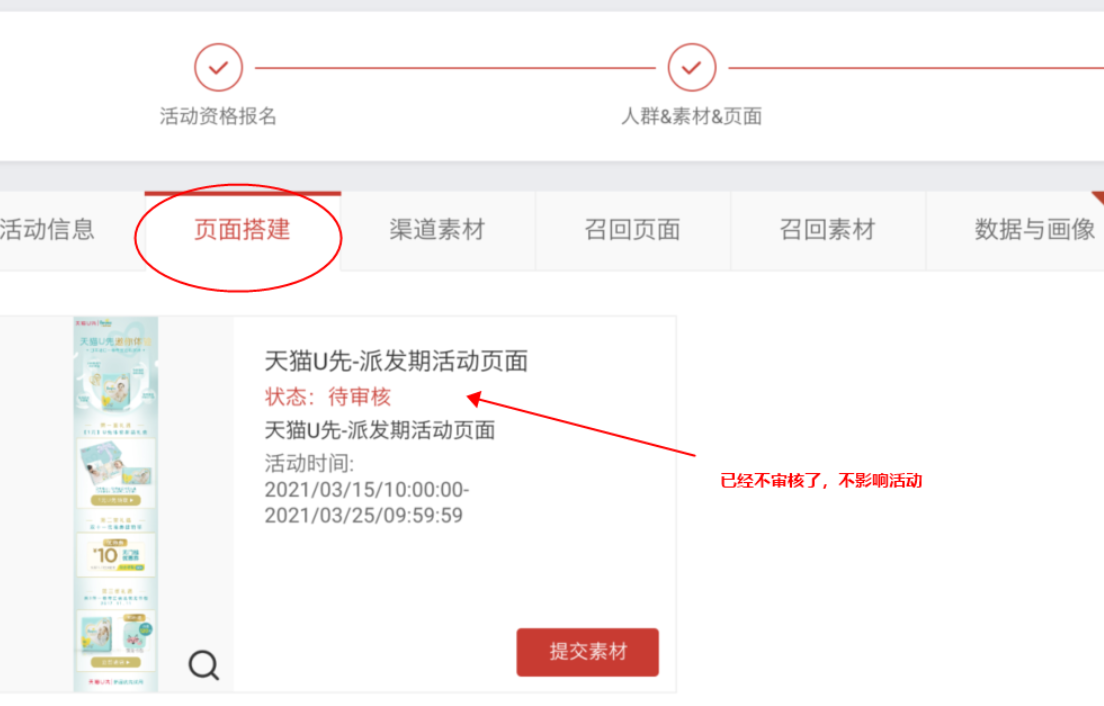 为什么天猫U先活动审核不通过？商家还需仔细研究活动规则做好充分的准备！
