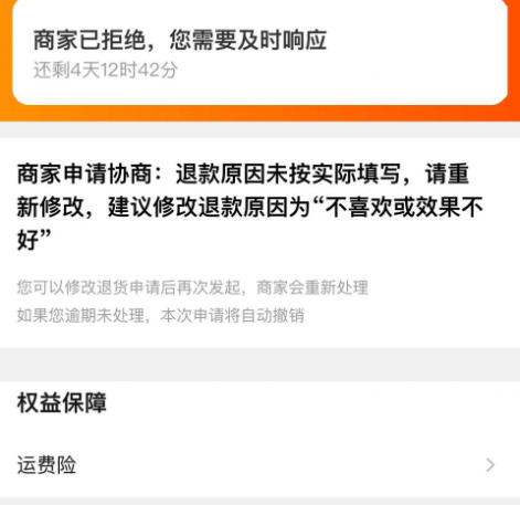 如何拒绝天猫买家的退款申请？商家也要学会如何维护自身权益！