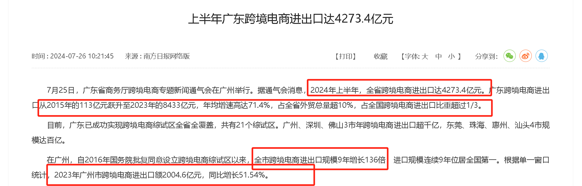 广东公布上半年跨境电商产业成绩单了吗？广东跨境电商发展的整体概况如何？