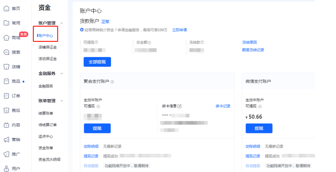 抖音小店商家结算规则是什么？了解规则规划店铺运营、管理资金！